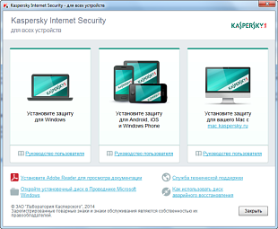 Kaspersky Internet Security для всех устройств