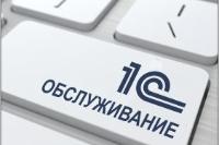 Сопровождение 1С