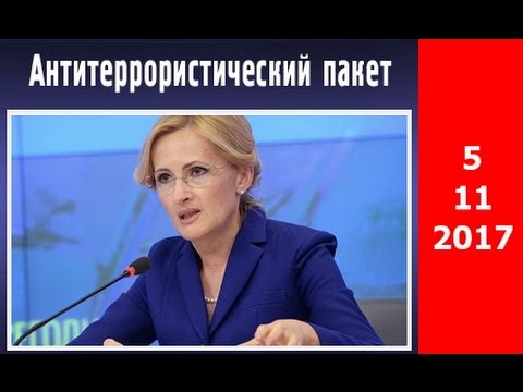 «Закон Яровой» предложили отложить до 2023 года «Закон Яровой» предложили отложить до 2023 года